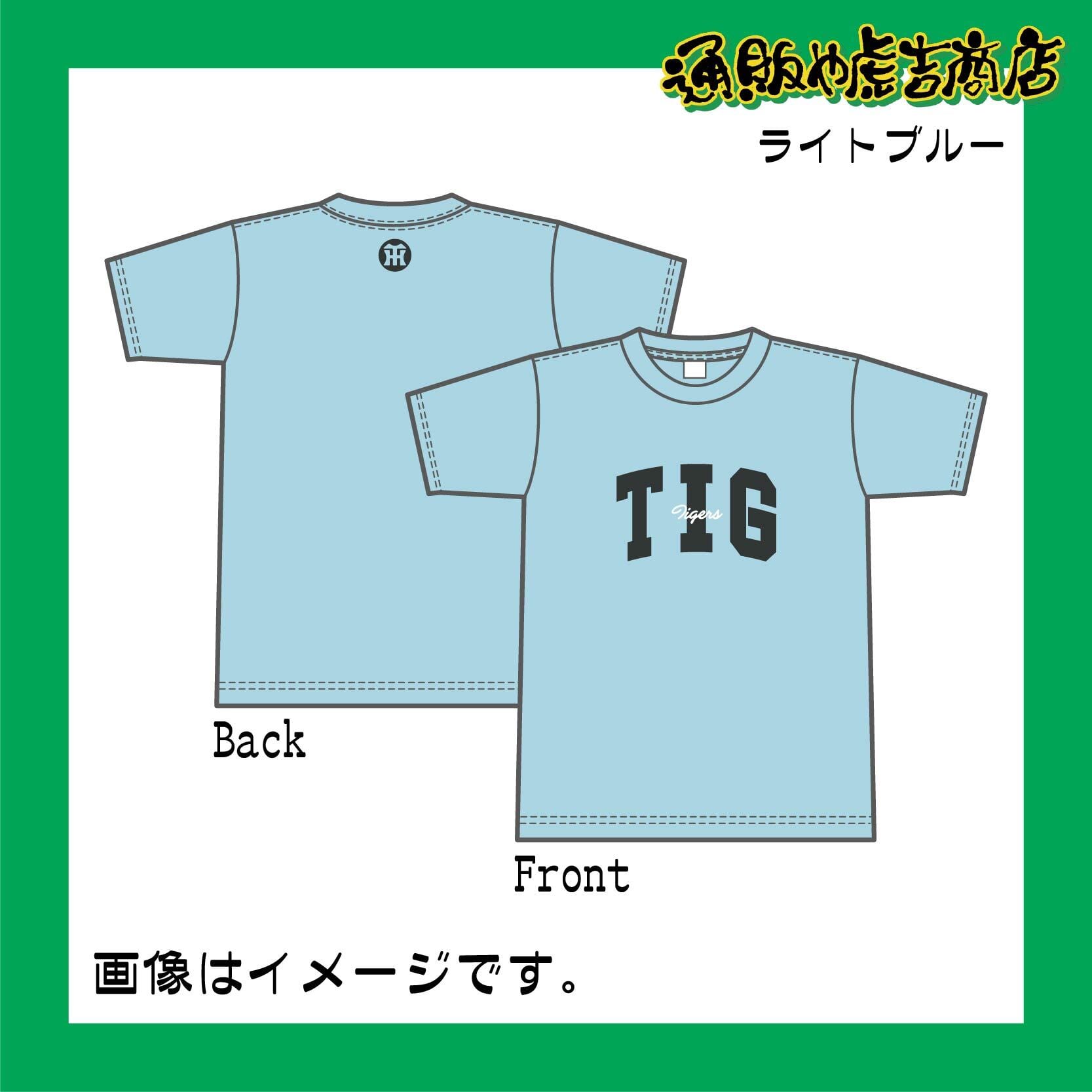 阪神タイガース「TIG」Tシャツ　ライトブルー