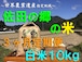 【令和５年新米】佐田の郷の米（３ヶ月定期便、白米１０kg／玄米１１kg×４回）【【慣行栽培米】