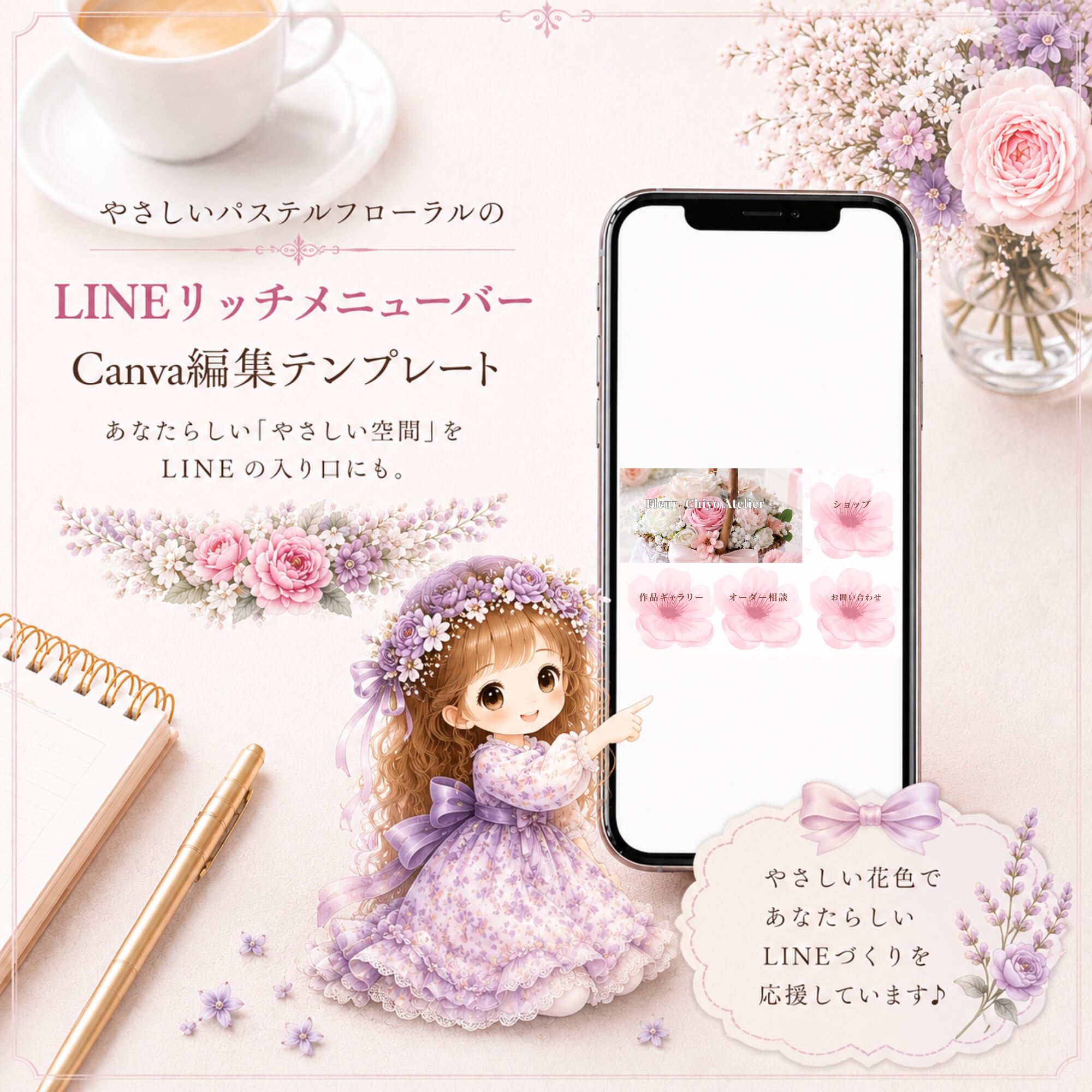 LINEリッチメニュー 【FCA-4261】4分割【Canva編集可】パステルフローラルリッチメニュー テンプレート