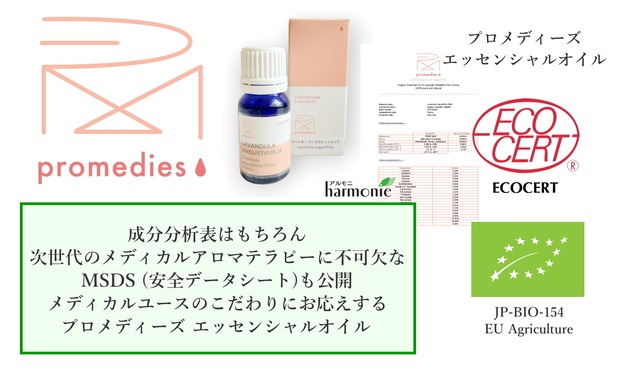 ラバンジンスーパー (Lavandula hybrida var.super) 10ml スペイン産 アロマテラピー エッセンシャルオイル 精油 promedies プロメディーズ
