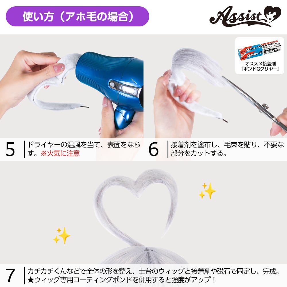 アシストウィッグ【ふわっとパーツ】コスプレ ウィッグセット