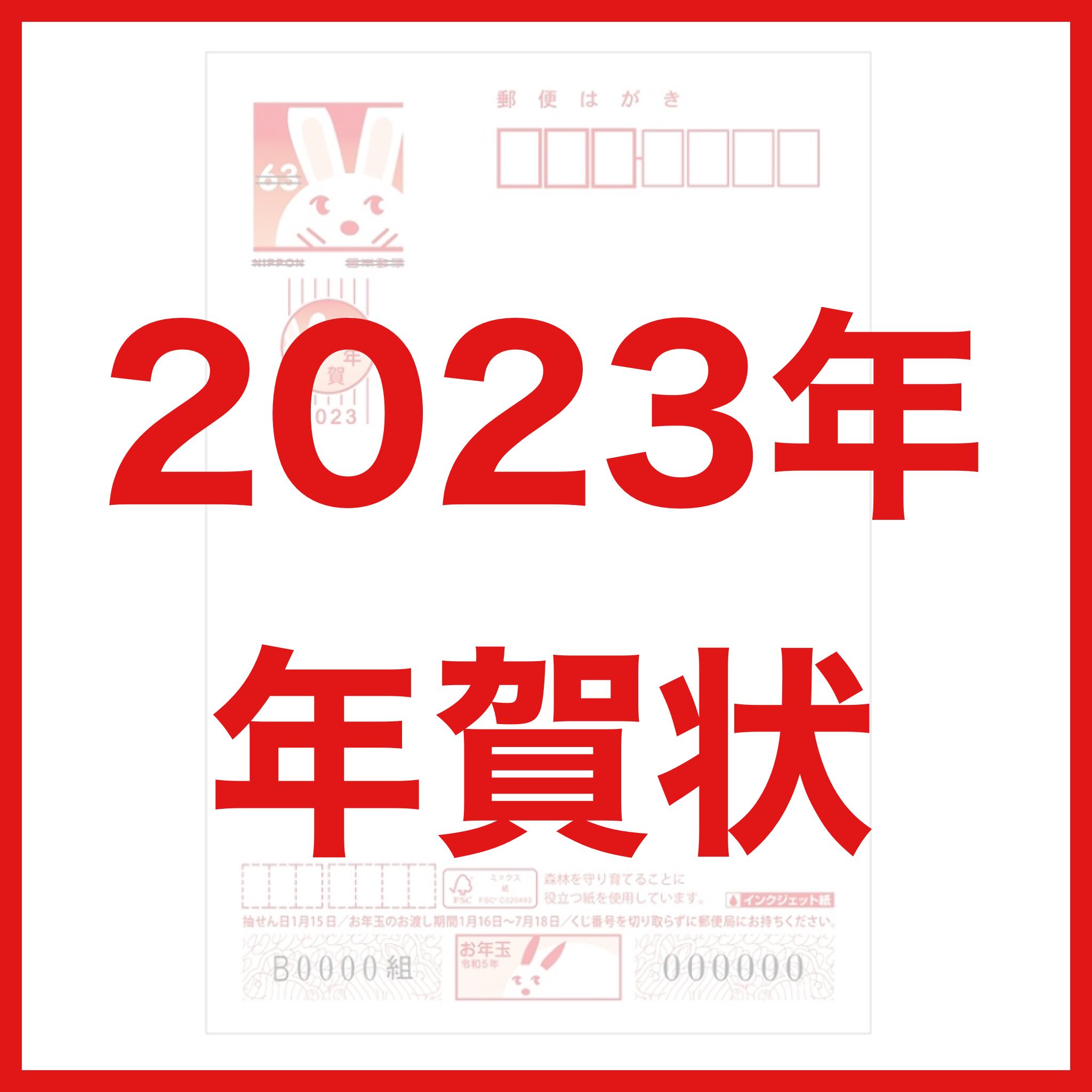 Kcr 23年賀状 備考欄にニックネーム On The Stage Kcr 23年賀状 備考欄にニックネーム On The Stage