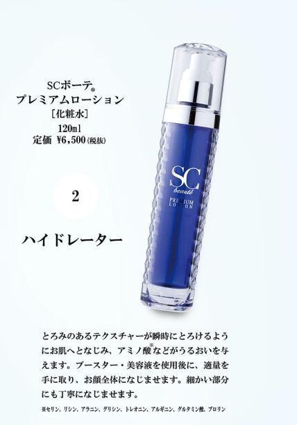 当店人気☆送料無料 scボーテ scボーテ プレミアムクリーム 250g