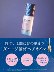 Diane(ダイアン) ダイアン ヘアオイル 夜のディープ補修 ミッドナイトベリーの香り パーフェクトビューティー ナイトリペアオイル 60ml