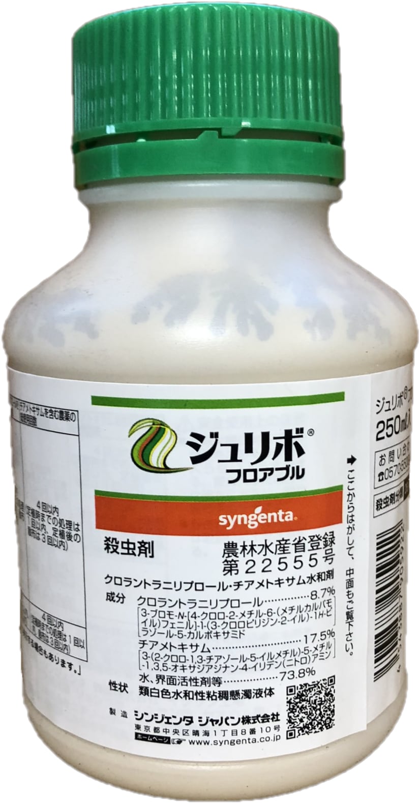 ジュリボフロアブル 250ml 000円以上ご購入で送料無料の安心価格 農薬通販オンライン 農薬通販オンライン 安心価格の農薬 肥料等の専門ショップ