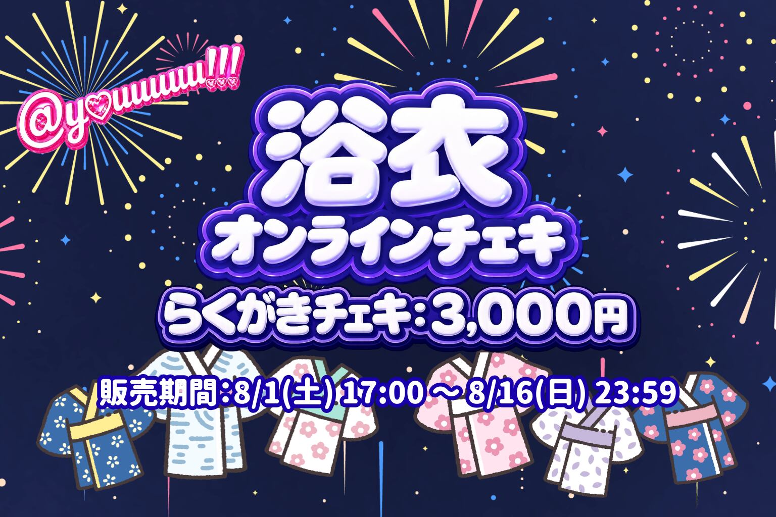 youuuuu!!!浴衣オンライン落書きチェキ | mist online shop