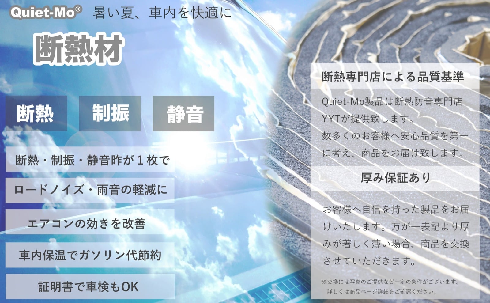 断熱材（幅50cm × 30m ×12枚）【厚さ5mm】 | Quiet-Mo 公式ショップ