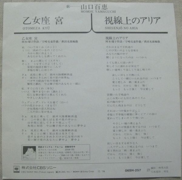 山口百恵 / 乙女座 宮 | soul respect records