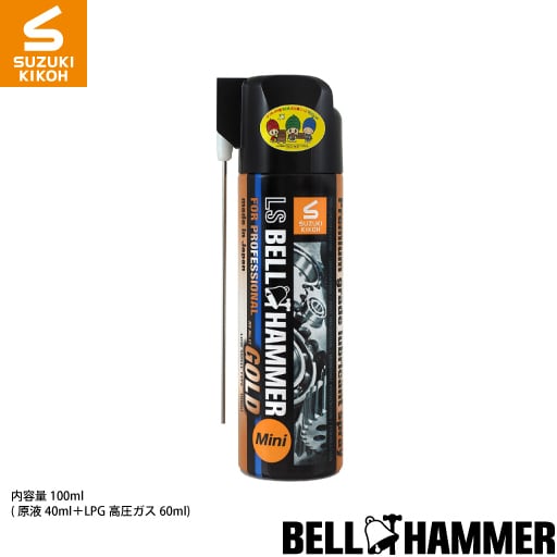 ○LSベルハンマーゴールド | スズキ機工 オンラインショップ スズキ