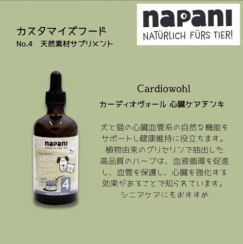 napani　カーディオヴォール 心臓ケアチンキ 犬＆猫用 100ml（CardioWohl）