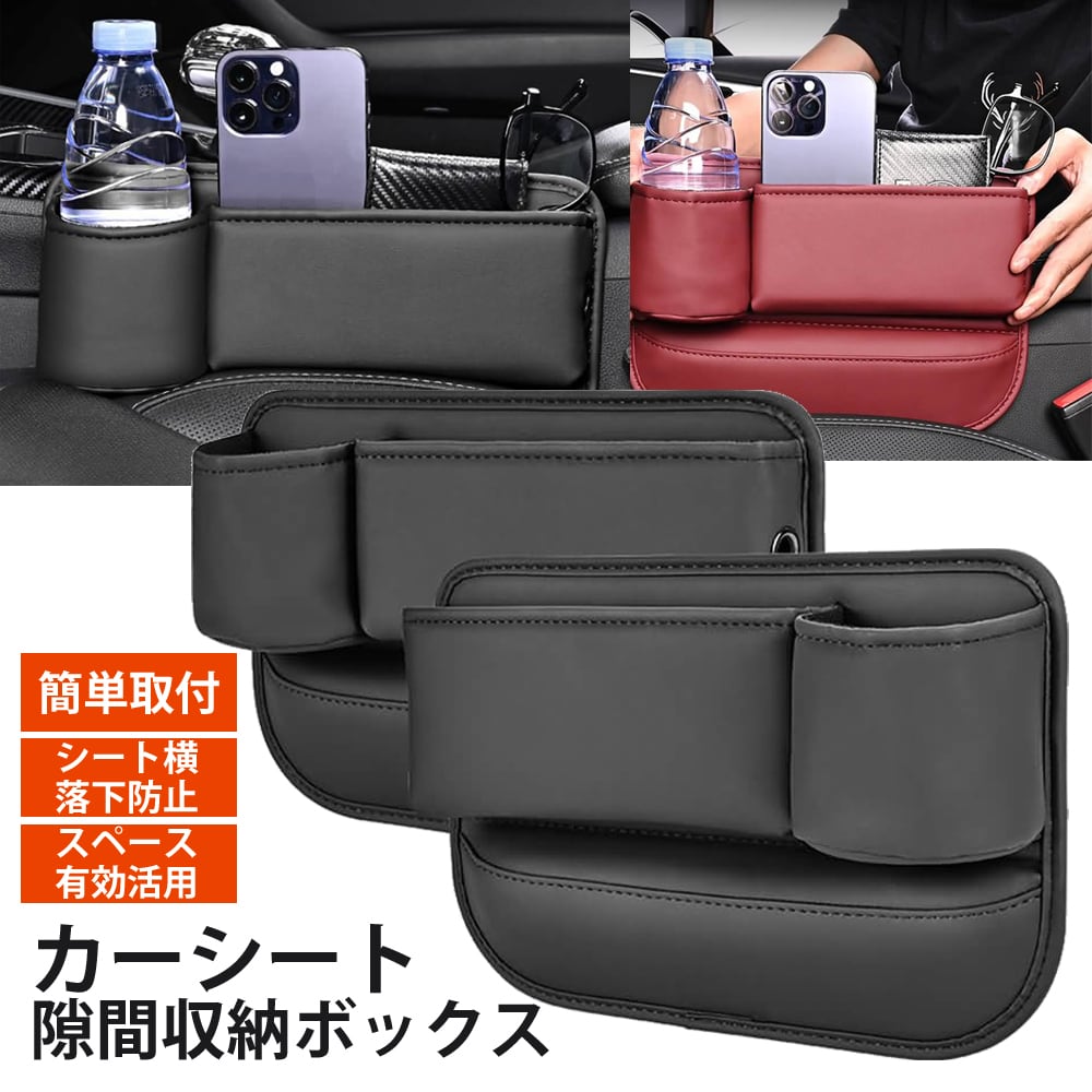 運転席 助手席 収納ボックス 車 ドリンクホルダー シートホルダー