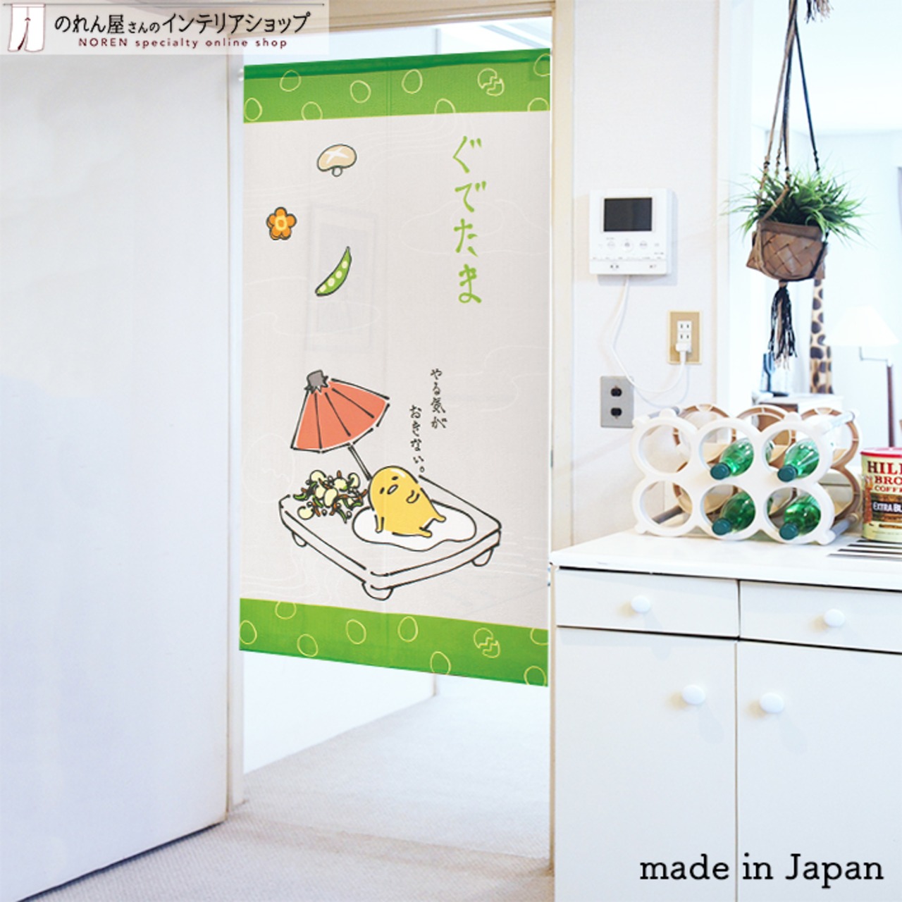 【受注生産】のれん ぐでたまやる気がおきない 幅85×丈150cm 92189