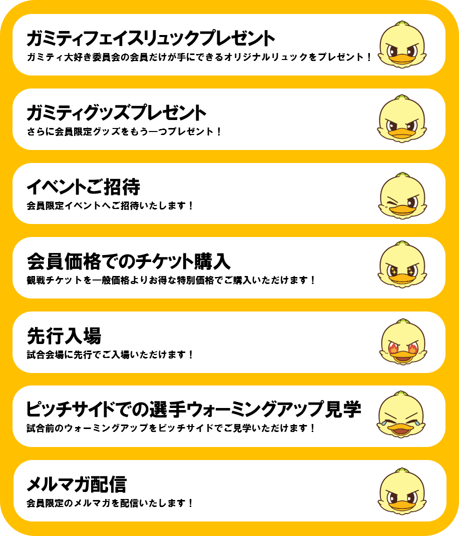 ファンクラブ【ガミティ大好き委員会】 | SC相模原公式オンラインショップ