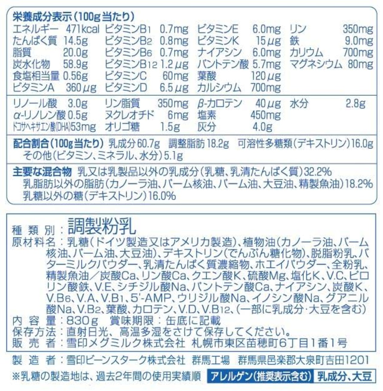 雪印メグミルク たっち 830g [満9か月頃~3歳頃まで]