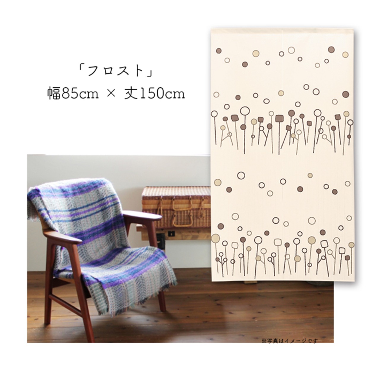 【受注生産】 のれん モダンツリー 幅85ｘ丈150cm