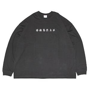 FLOWGRESSIVE 浮浪愚烈志武 L/S TEE JAPAN BLACK