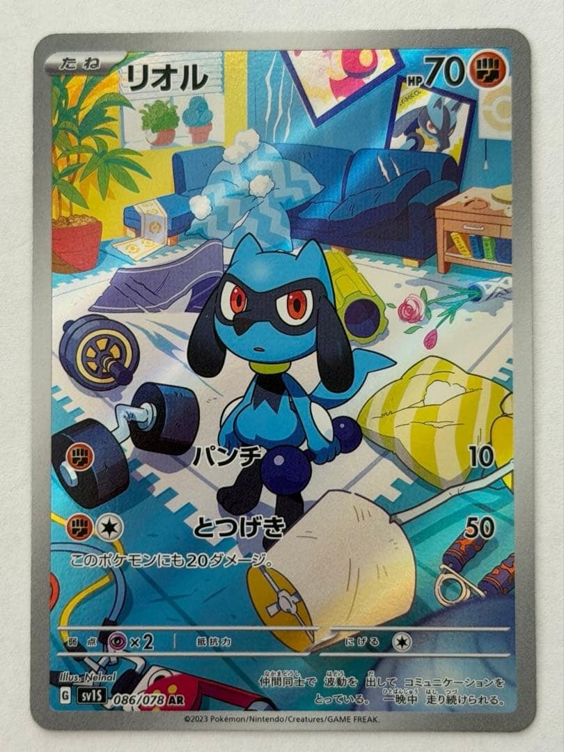 リオル AR SV1S スカーレットex 086/078 ポケモンカード PokemonCard