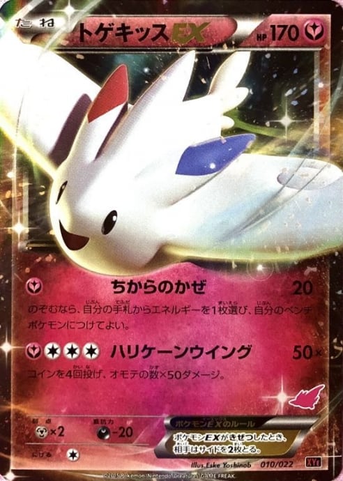 【Bランク】トゲキッスEX(ミラー)