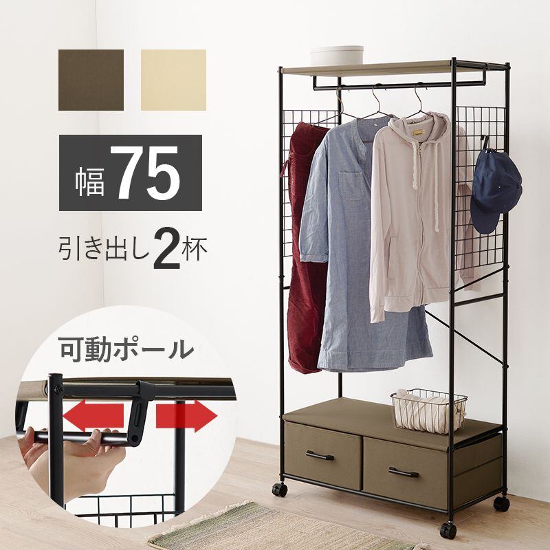 ハンガーラック KHR-3187 幅77.5×奥行40×高さ155cm