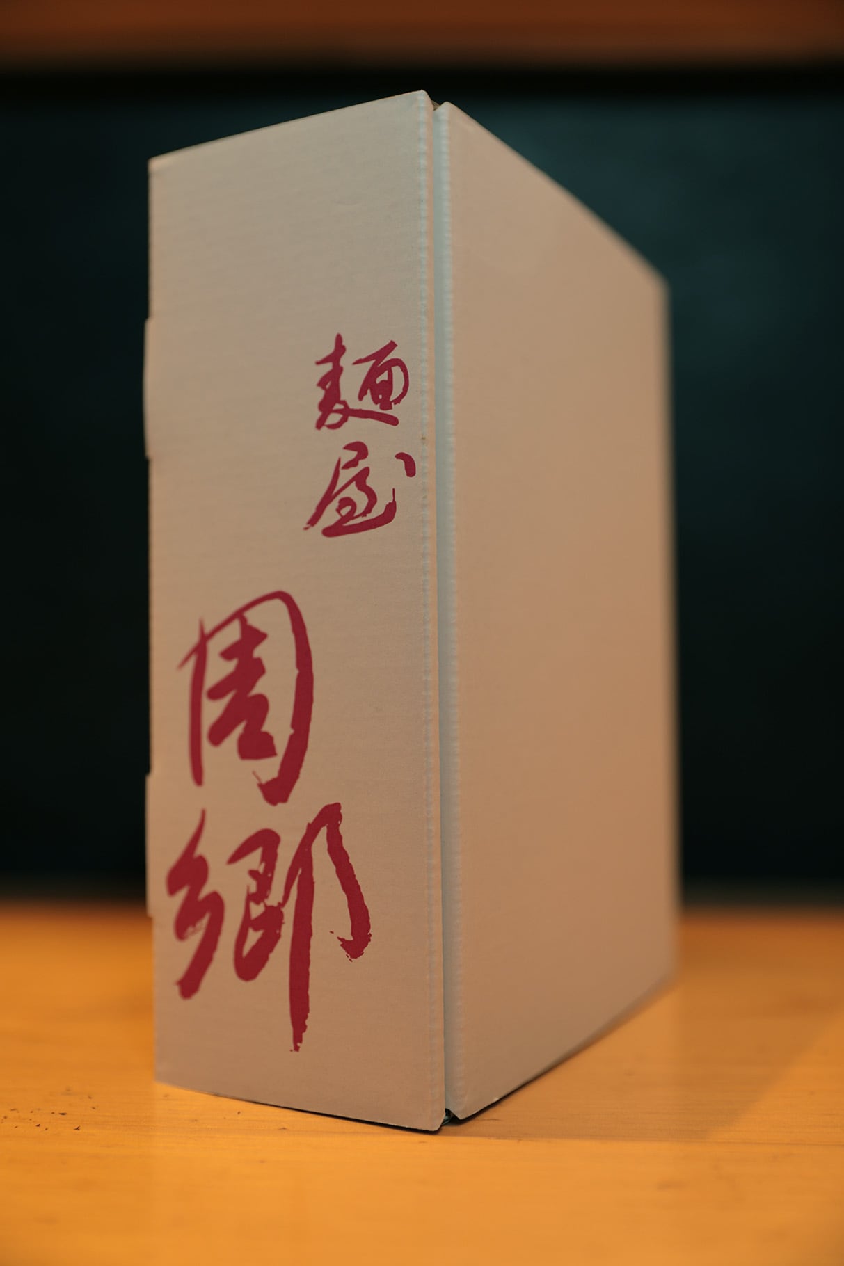 神田赤つけ麺（辛） 1食 | 麺屋周郷