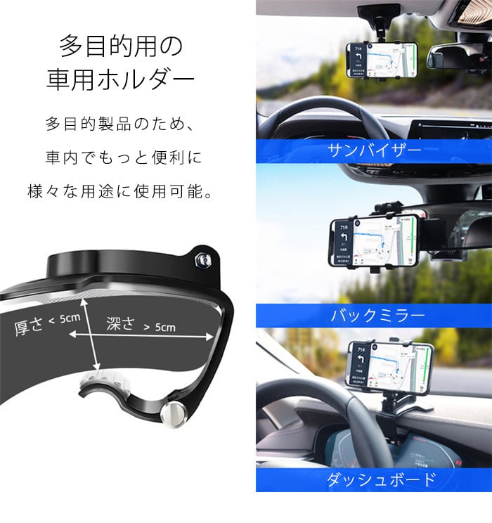 スマホホルダー ダッシュボード・サンバイザー・バックミラー取付 携帯