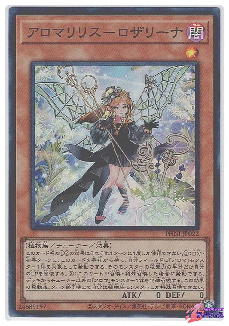 特価】アロマリリス ロザリーナ アジア 25th ARS10 【公式通販