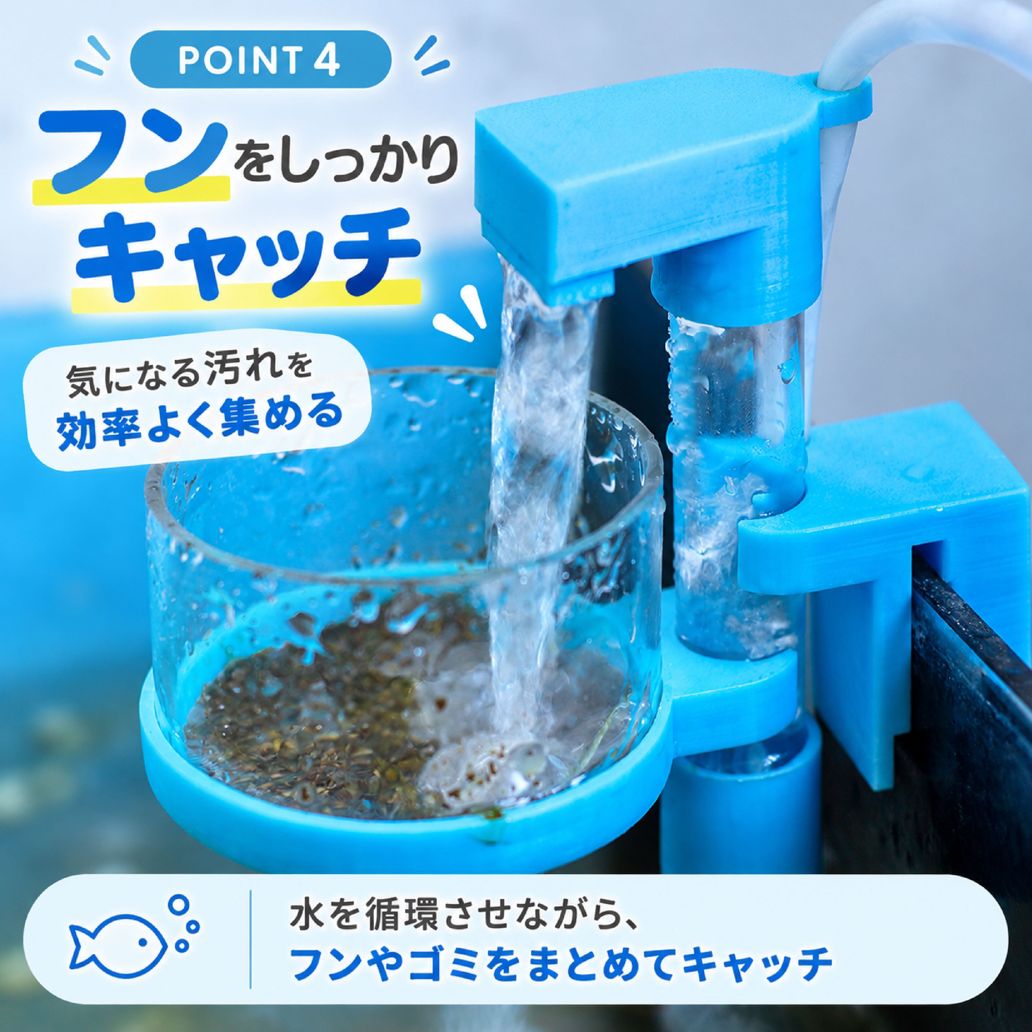 JY 1232 .エアリフト式水槽底部クリーナー 魚フン回収フィルター 水槽