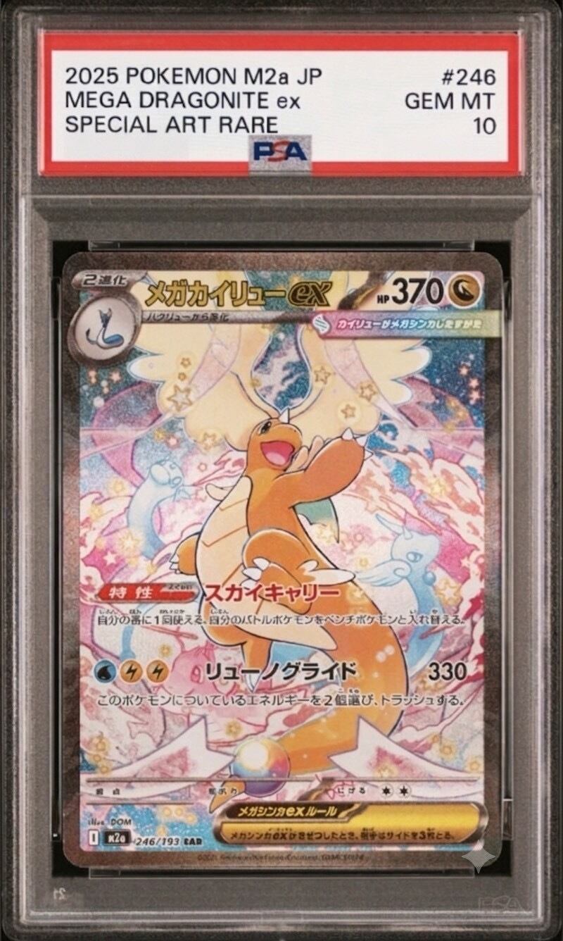 ♣︎【PSA10最高評価】メガカイリューex SAR スペシャルアートレア 246