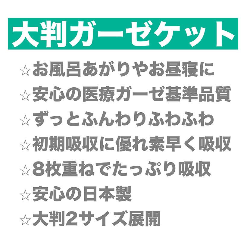大判ガーゼケット タオル ベビータオル 90x90cm 8枚重ね 1枚入