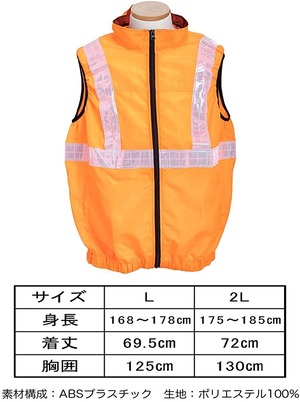 ファン付きベストのみ単品（JIS T-8127 クラス1規格　高視認性安全服タイプ）