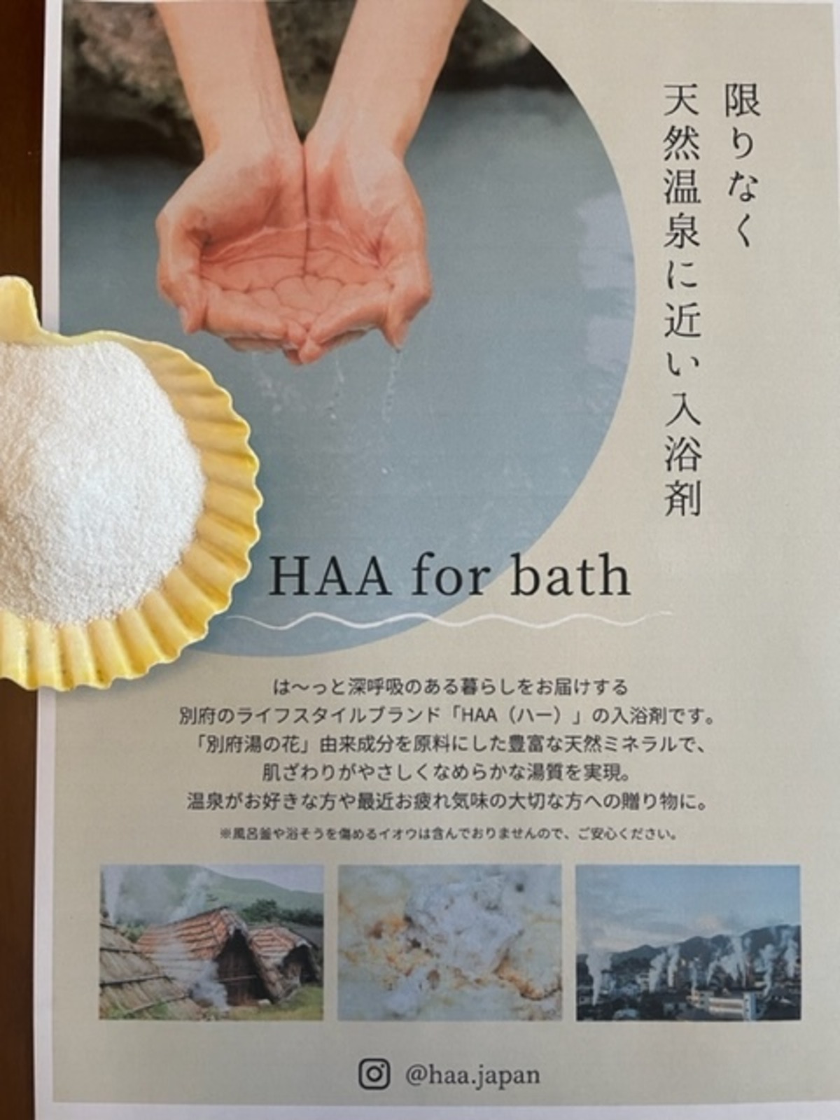HAA】薬用入浴剤 60g | 青い鳥∞黄い蜂オンラインショップ