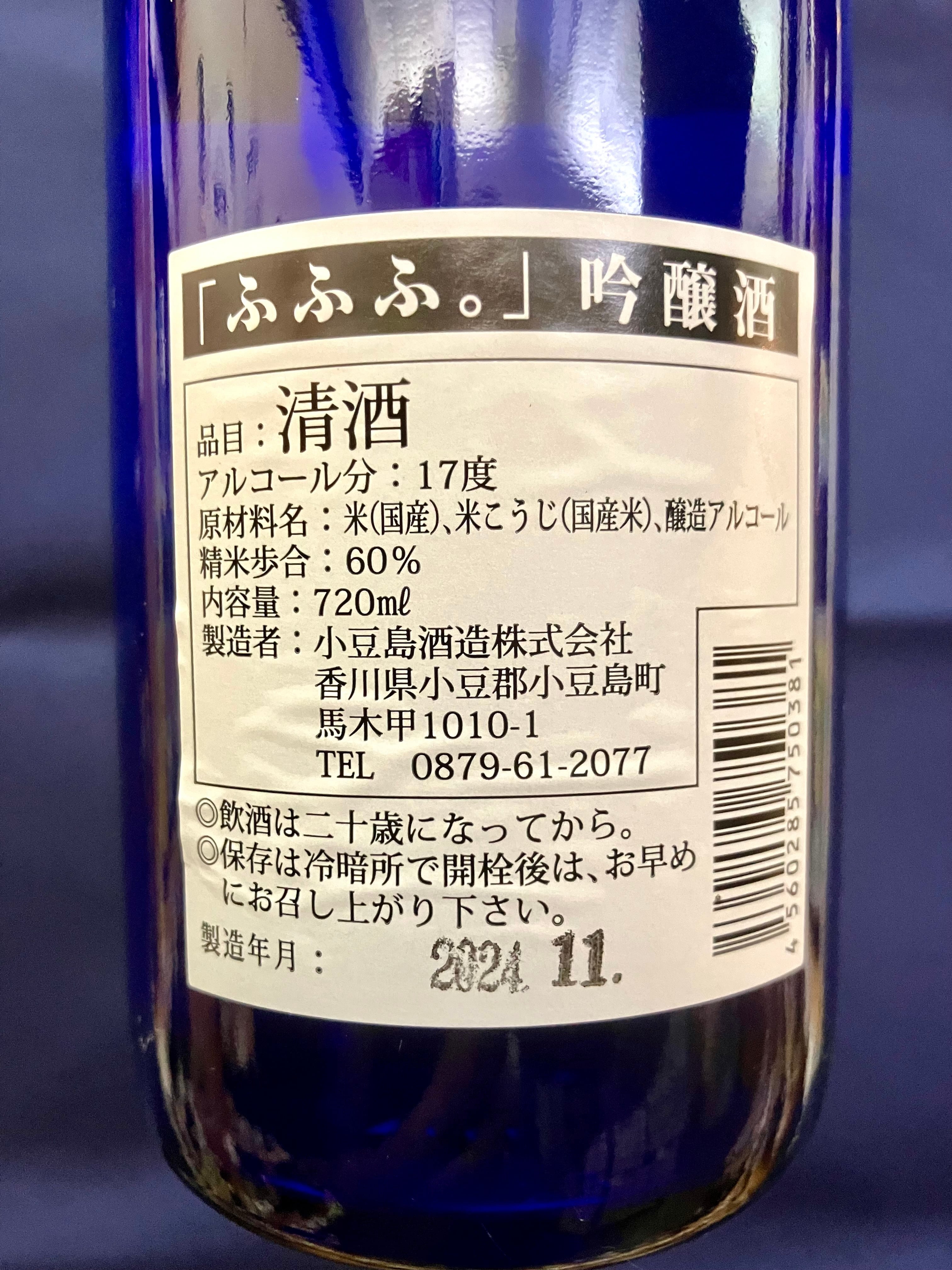 香川県小豆島【小豆島酒造】 ☆『ふふふ。吟醸酒 720ml』 | きたの酒店