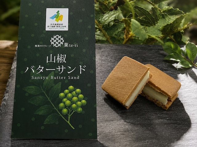 【数量限定】高千穂郷 山椒バターサンドセット｜山椒3個＋人気3個