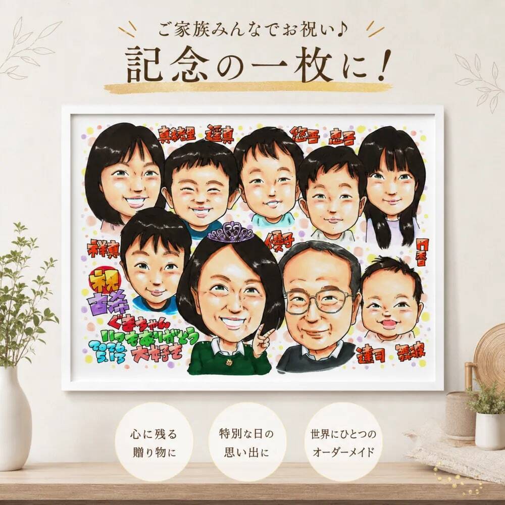 お急ぎ用 最短5日後発送】結婚記念日 金婚式 銀婚式 プレゼント 似顔絵