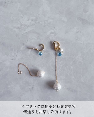 雫 -shizuku- アシメピアス/イヤリング