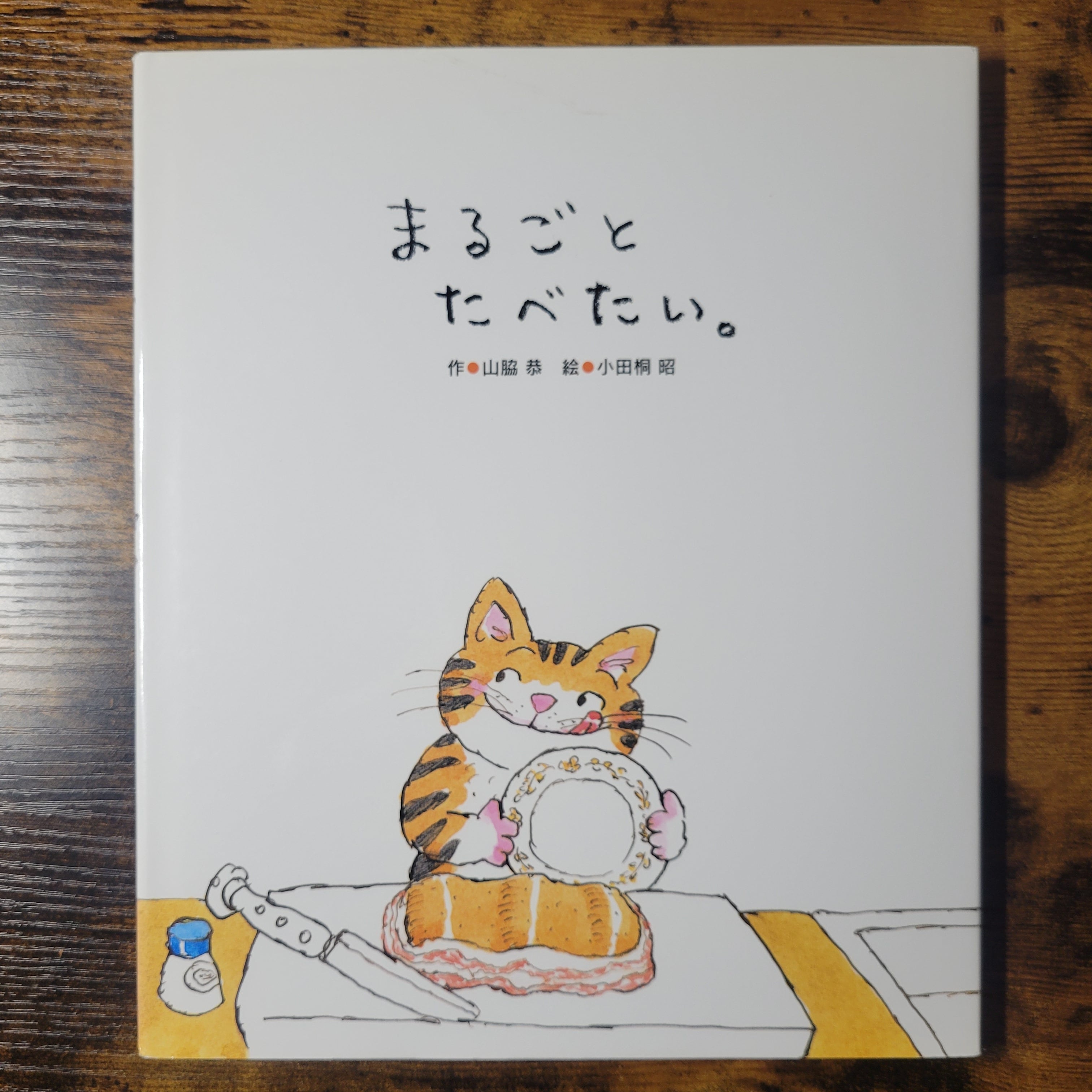 ぱんこちゃんになろうっ / みぎわパン | PAY ID