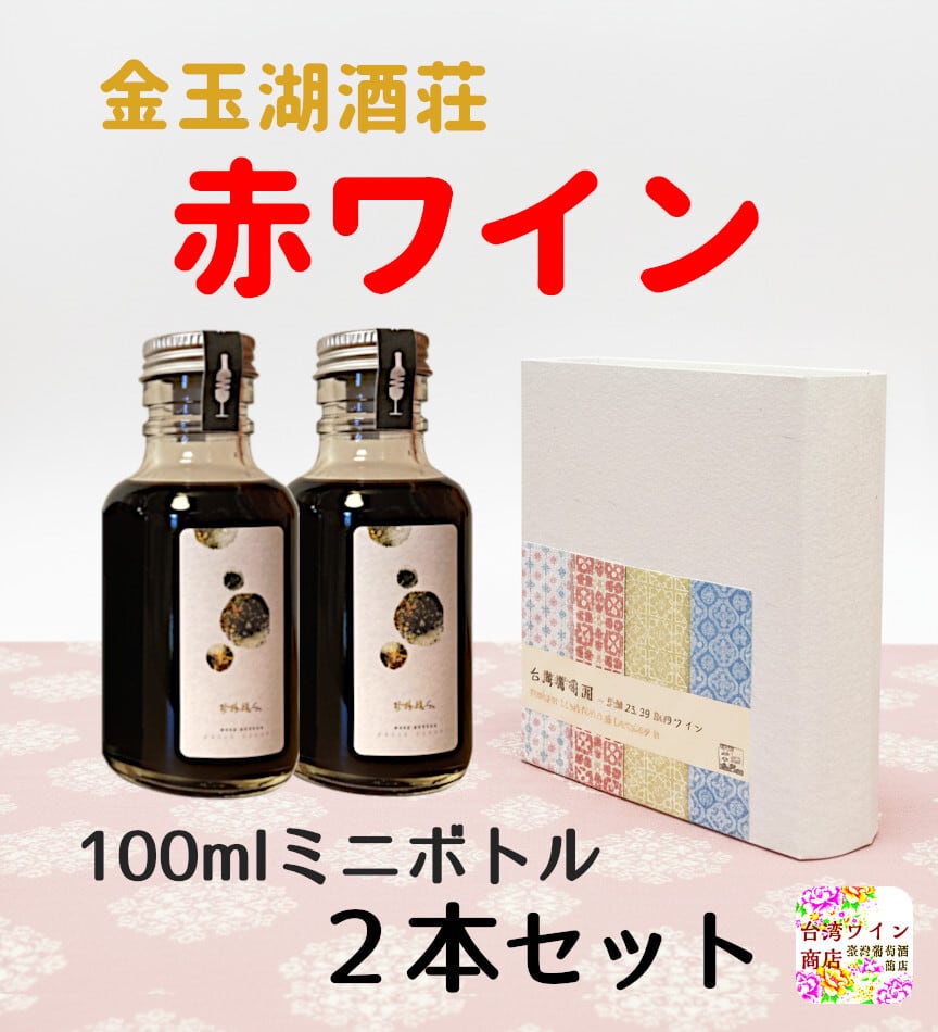 台湾ワイン商店