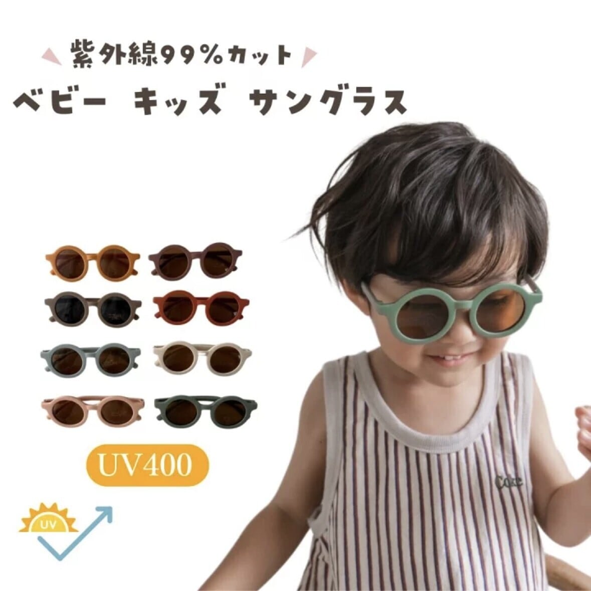 kawaii&born 紫外線99％カットのUV400 キッズサングラス ベビー