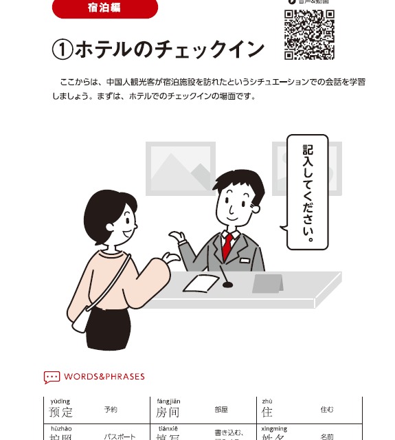 おうち時間 に差をつけよう 中国最高 のアナウンサー Aちゃん と学ぶ書籍 おもてなし中国語 刊行 Anomado