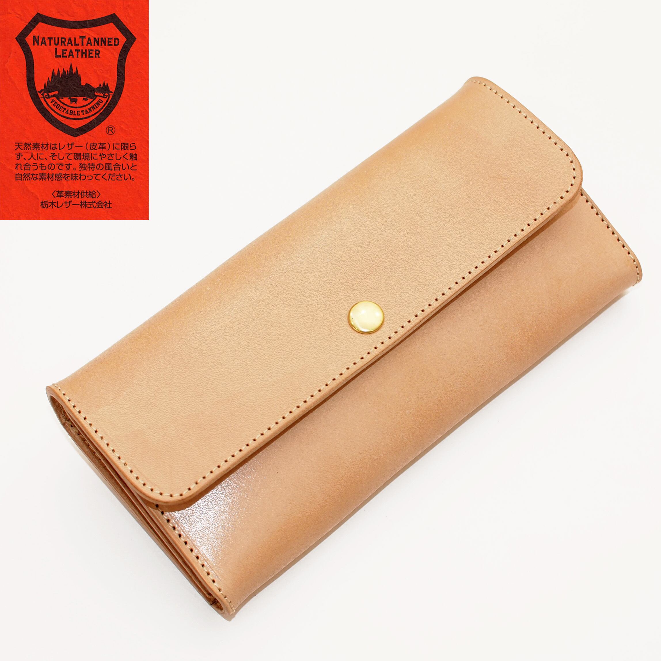 三つ折り長財布【栃木レザーナチュラルヌメ牛革】OM-452 | 馬蹄舎  