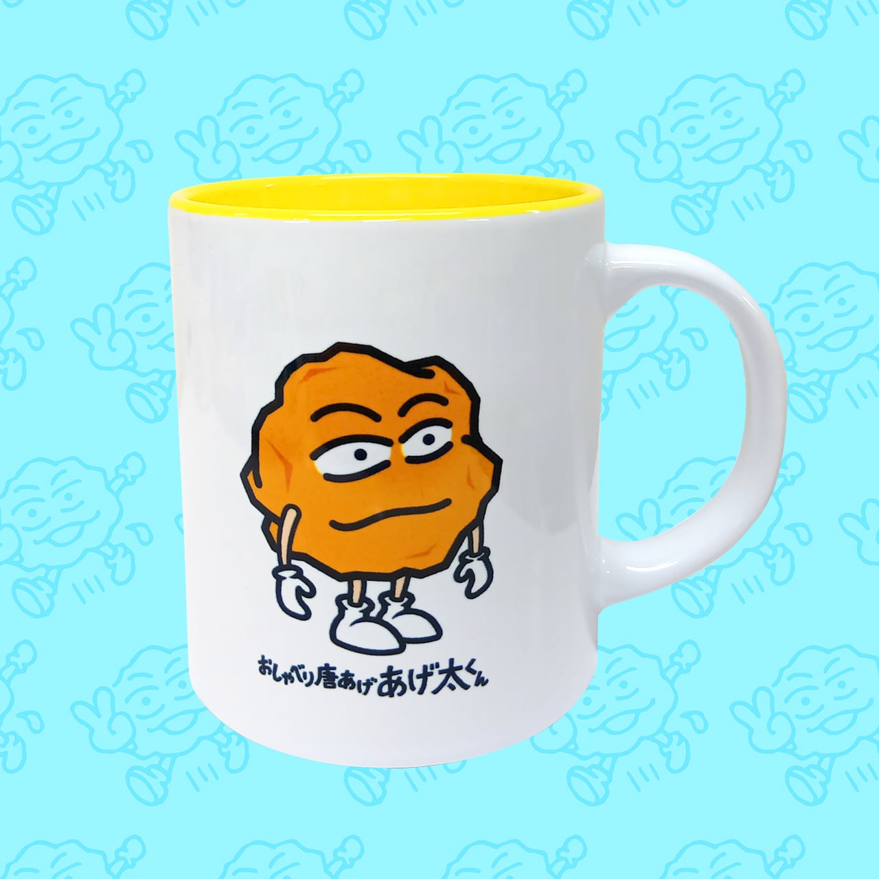 あげ太くん陶器マグカップ | おしゃべり唐揚げ あげ太くん公式グッズ
