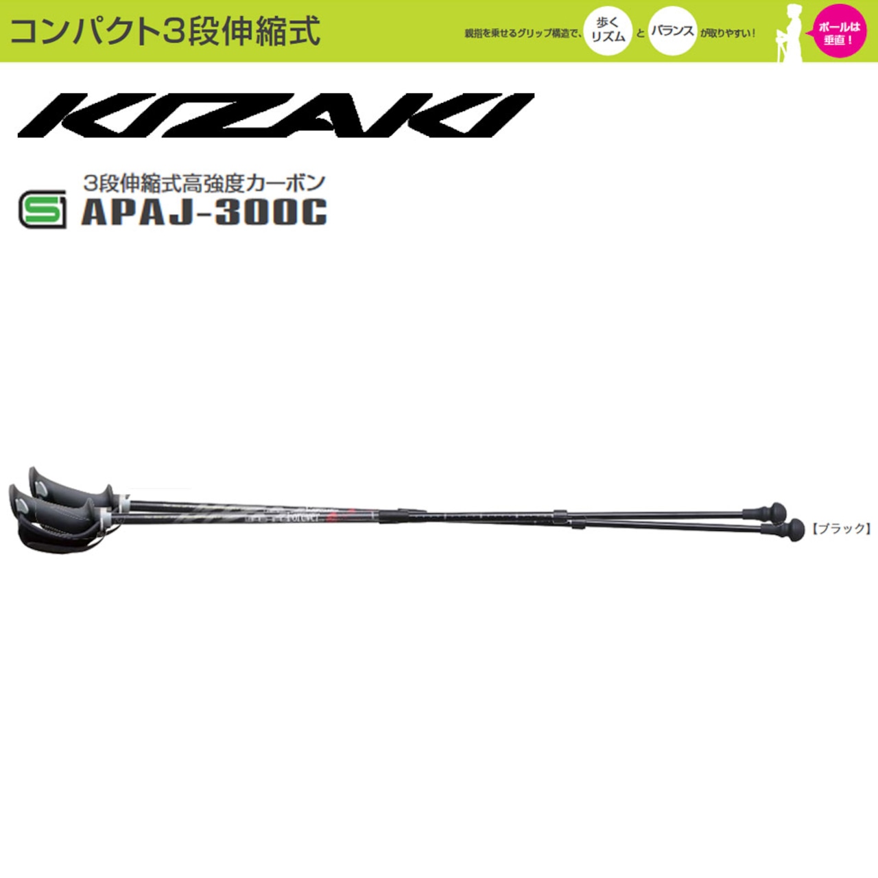 85cm〜115cm KIZAKI キザキ 3段伸縮式高強度カーボン 伸縮式ポール APAJ-300C