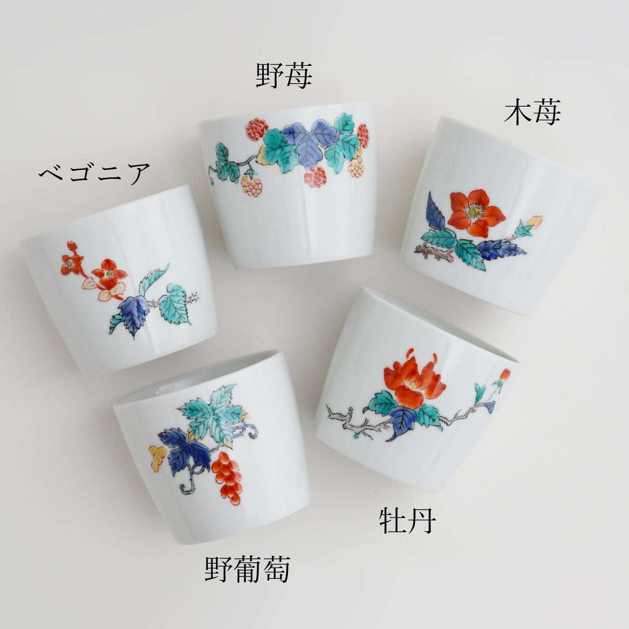 絵変わり蕎麦猪口5個組 | 肥前赤絵窯元 鷹巣