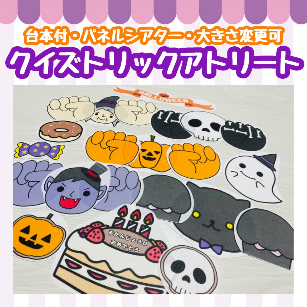 パネルシアター】くいしんぼうおばけ | popon___shop