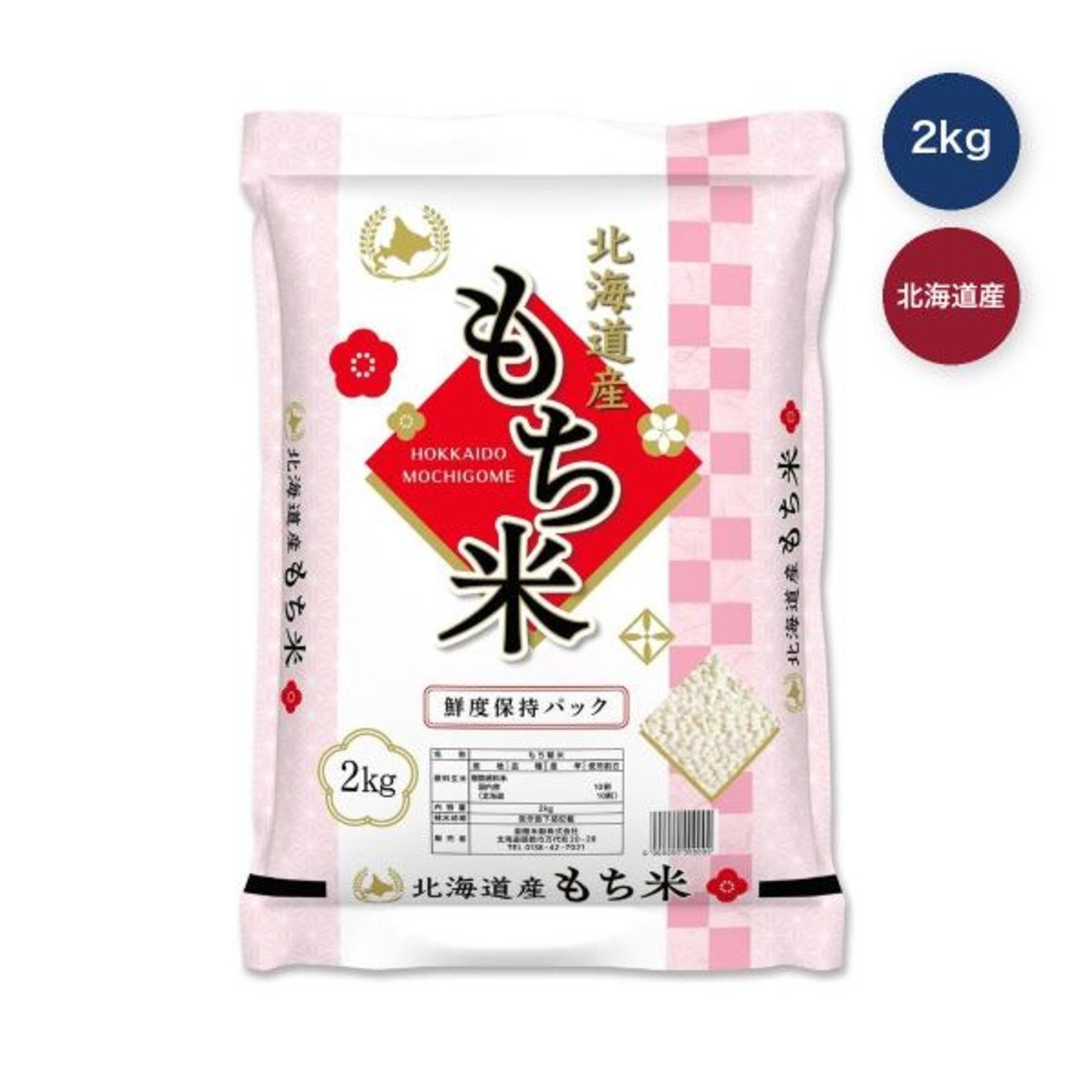 【2セット】北海道産もち米 2kg