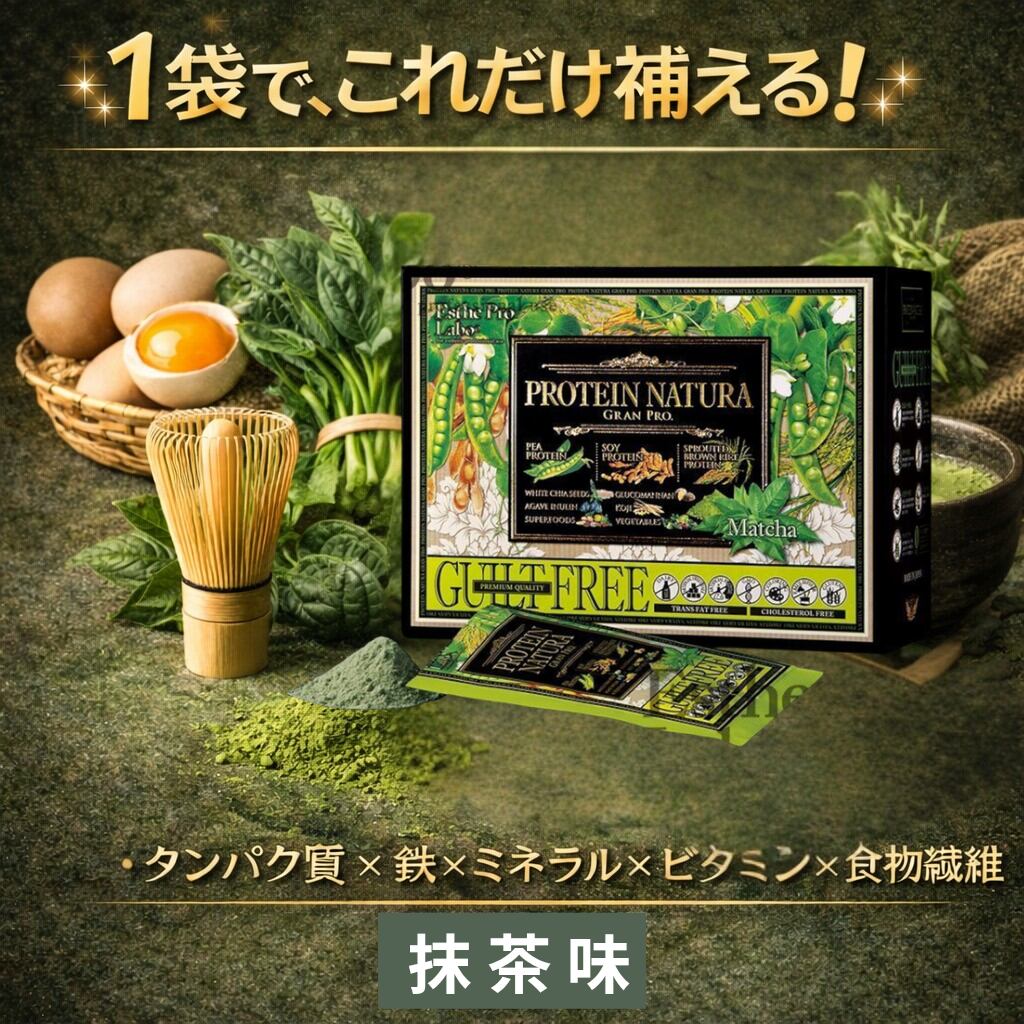 ダブル抹茶味 エステプロ・ラボ プロテイン ナチュラ グランプロ