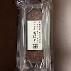 冷凍 おはぎ 3個入り | みつせ村農園｜アサヒ・アグリ佐賀