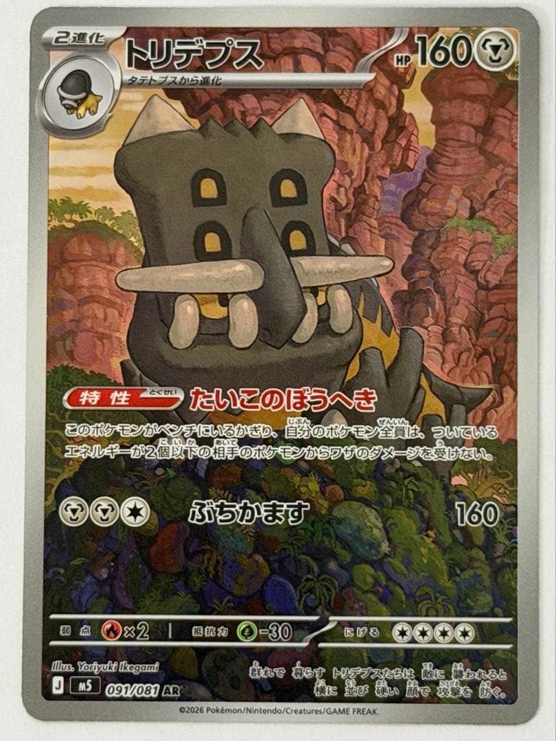 トリデプス AR M 拡張パック アビスアイ キラ 091/081 ポケモンカード