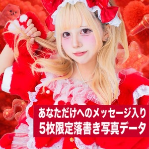 【5枚限定/ZTPM】わんだふる☆もあ 5枚限定メッセージ落書き写真データ【¥2,000】