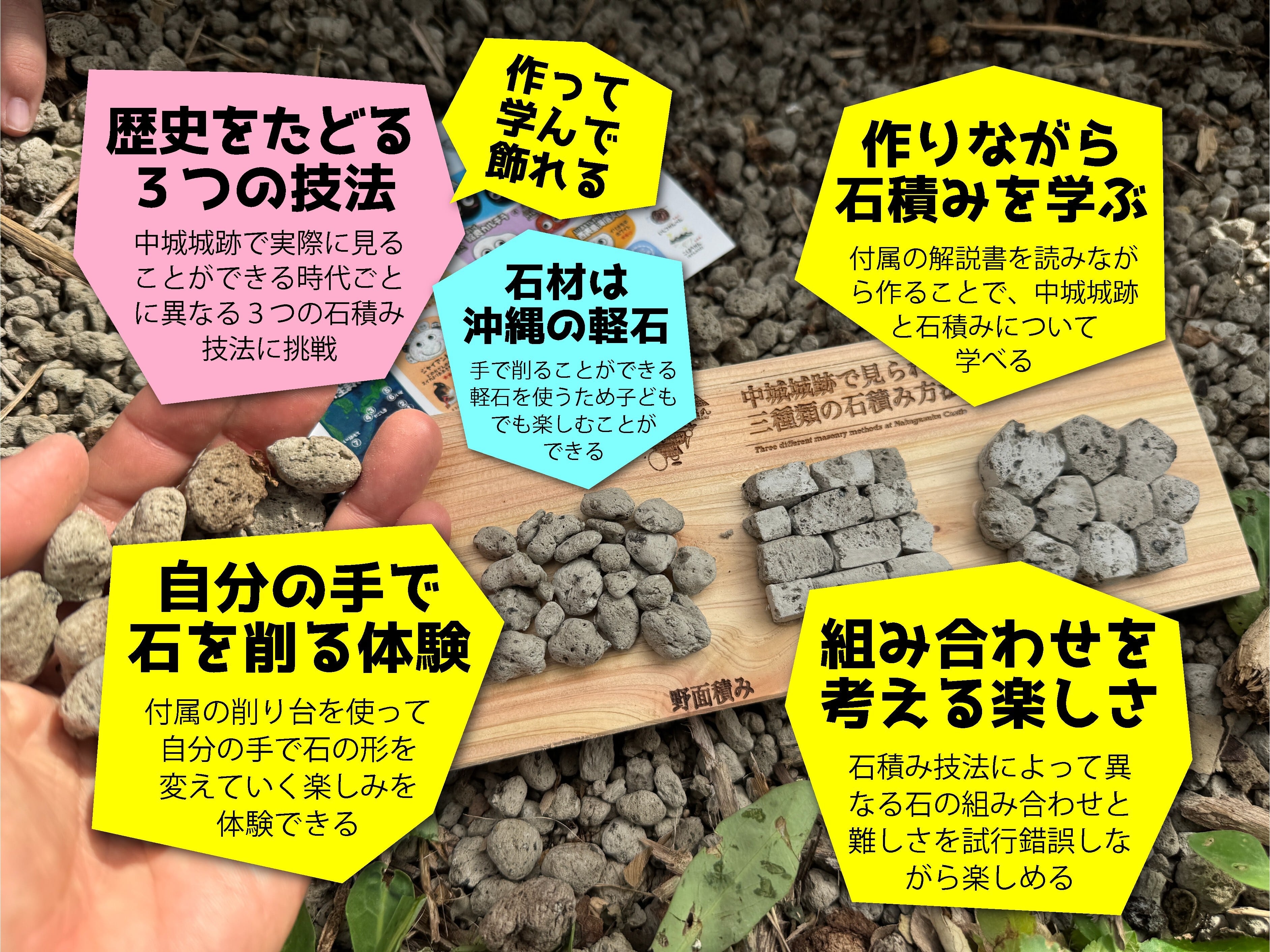 軽石で作って学べる◇世界遺産中城城跡【石積みミニチュア】体験キット